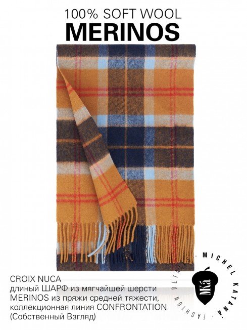 CROIX NUCA, длиный ШАРФ из мягчайшей шерсти MERINOS из пряжи средней тяжести, коллекционная линия CONFRONTATION (Собственный Взгляд) FTQ.W220_72065.39/NUC